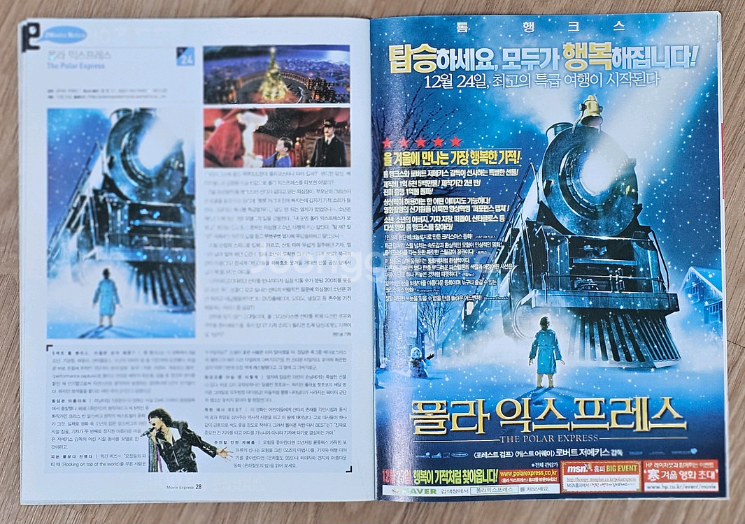 2004년 영화 잡지 ME + 하울의 움직이는 성--3