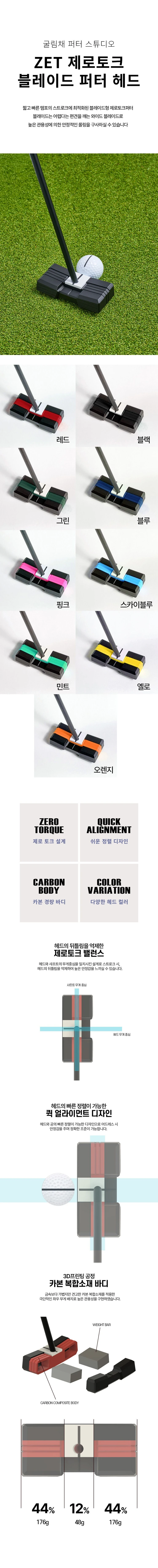 굴림채퍼터 NEW 제로토크 블레이드 센터(이용희 양효리 프로) AGG 카본 샤프트 이미지