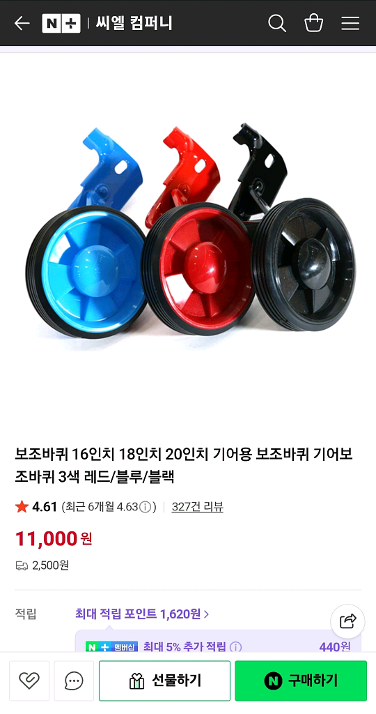 20인치 어린이 자전거 보조바퀴--1