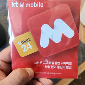 KT/M모바일 유심