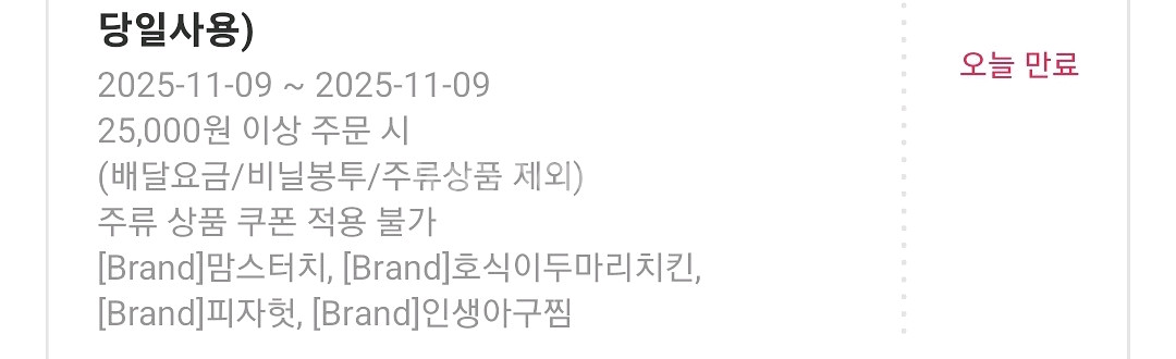 요기요 맘스터치 / 호식이두마리치킨 9천원 할인--0