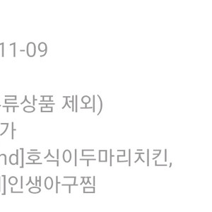 요기요 맘스터치 / 호식이두마리치킨 9천원 할인