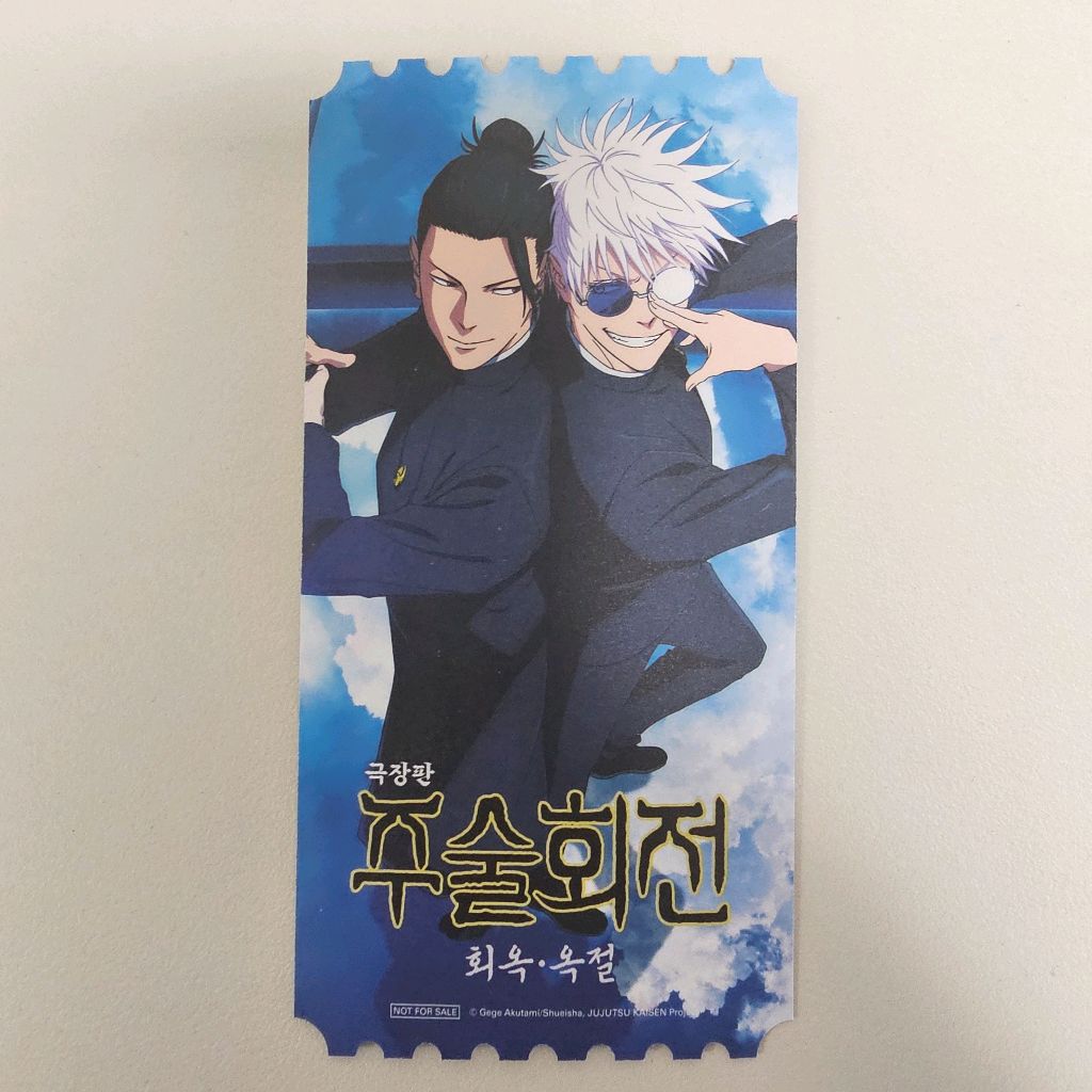 극장판 주술회전: 회옥•옥절> 오리지널 티켓 | 중고나라 - 안심되는 중고거래