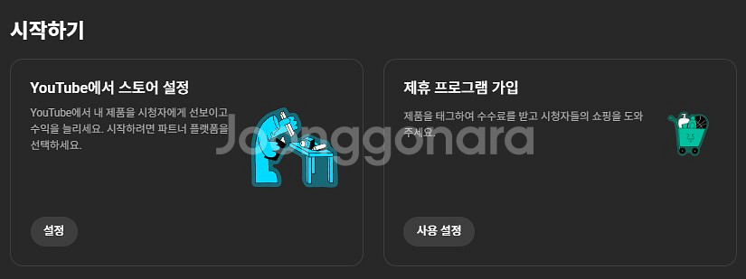 19500 쿠파스! 쿠팡제휴서비스 수익창출 채널생성 10년! 직촬! 유튜브 채널--1