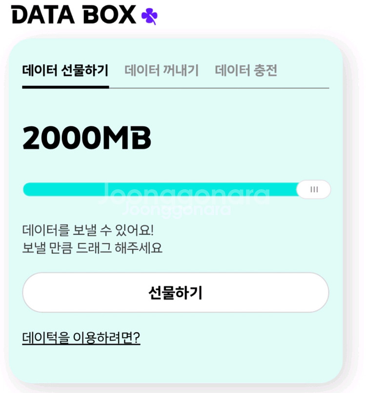 KT 데이터 2기가 2GB 2천원에판매--0
