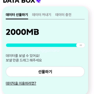 KT 데이터 2기가 2GB 2천원에판매
