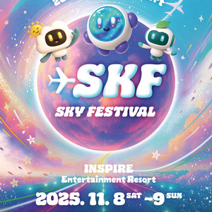 SKF 스카이 패스티벌 2연석