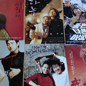 시월애 하루 놈놈놈 작업의 정석 우리형 무사 영화 포스터