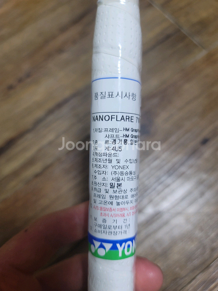 요넥스 나노플레어700pro 4u 새제품 판매--4