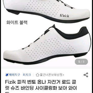 자전거 클릿슈즈