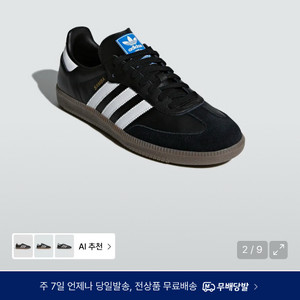 아디다스 삼바 OG 235사이즈