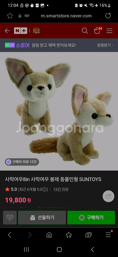 에버랜드 사막여우 중형 인형--6