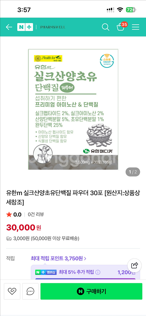 유한m 실크산양초유 단백질 파우더 30포(2박스)--3