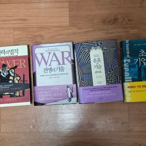 소설책 여러가지 팝니다#1