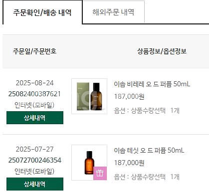 이솝 테싯 비레레 향수 판매 (백화점 구매)--4