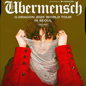 지드래곤 지디 앵콜 콘서트 선예매 예매해드립니다