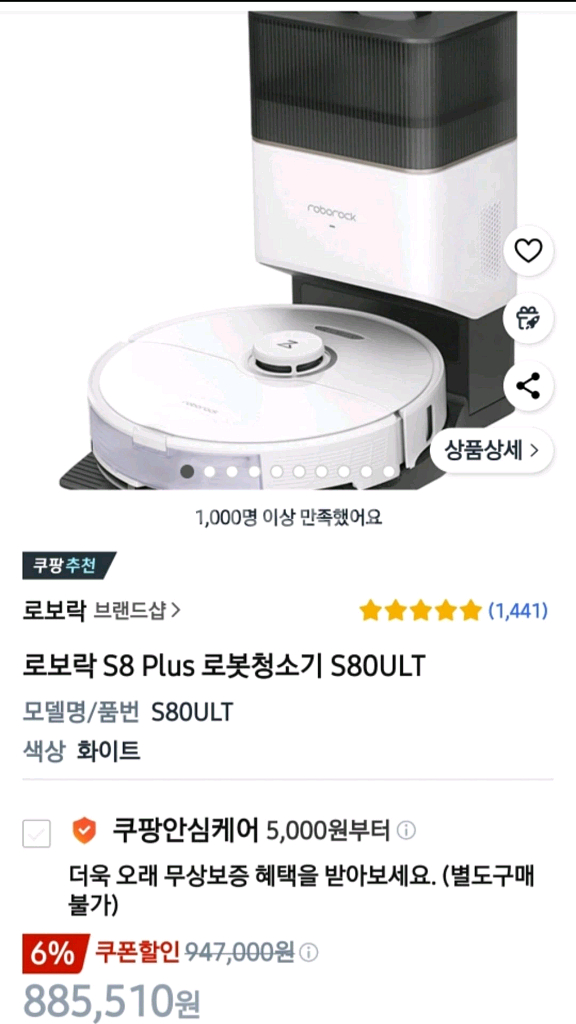 로봇청소기 S8 Plus--2