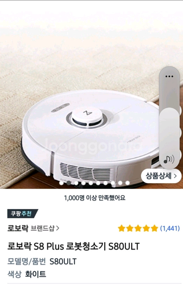 로봇청소기 S8 Plus--1