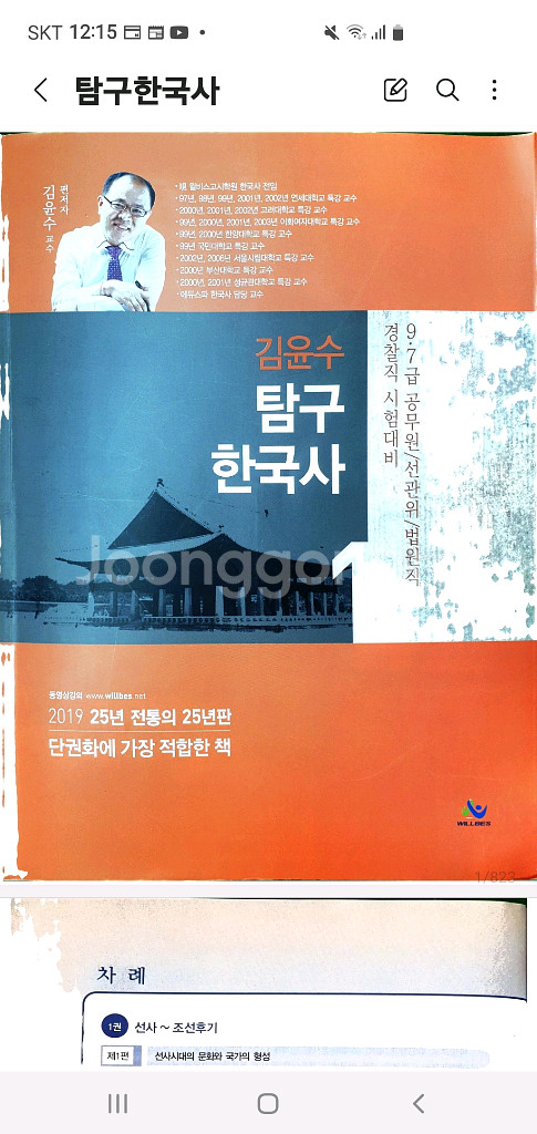 추억의 한국사 강의 mp3 (신림동 노량진)--0