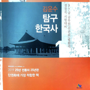 추억의 한국사 강의 mp3 (신림동 노량진)