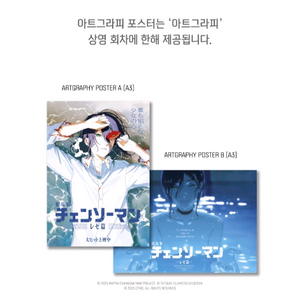 체인소맨 아트그라피 포스터