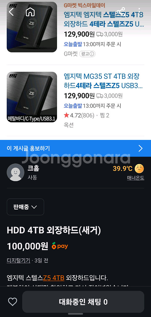 HDD 4테라 외장하드 (새거)--0