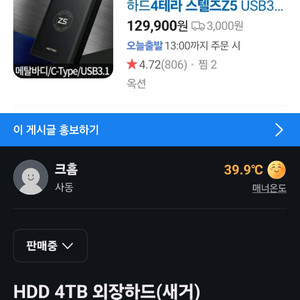 HDD 4테라 외장하드 (새거)