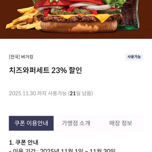 버거킹 치즈와퍼세트
