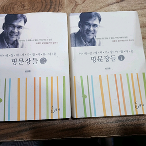 명문장들 1,2권 세트