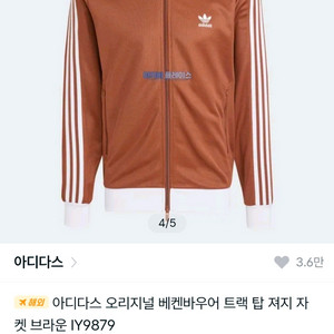 아디다스 베켄바우어 저지 트랙탑 집업 M