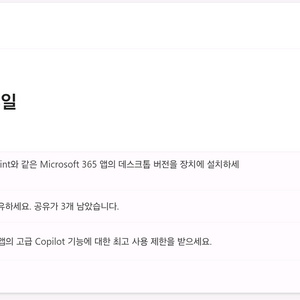 마이크로소프트 365 패밀리