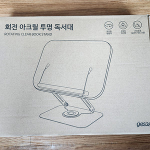 [새상품] 예스24 높이조절+회전 투명 아크릴 투명 독서대