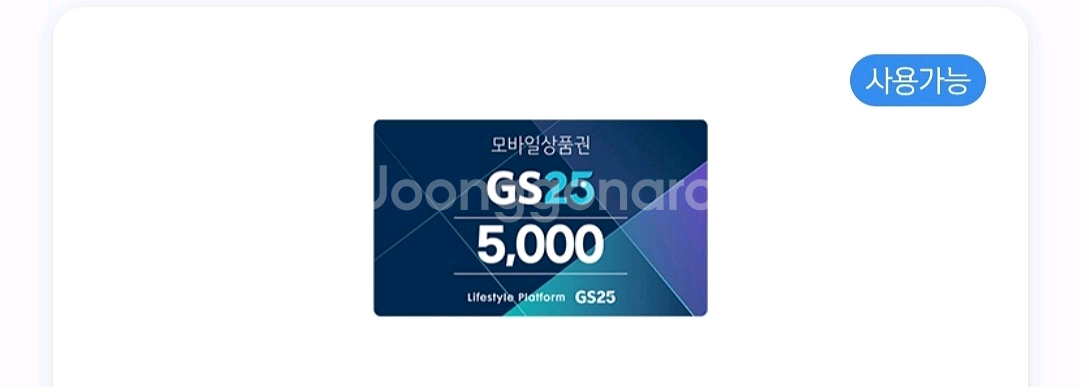 gs25 5천원 상품권--0