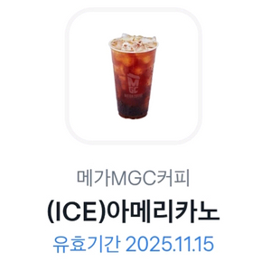 메가커피 아이스 아메리카노 1600 (2장보유)