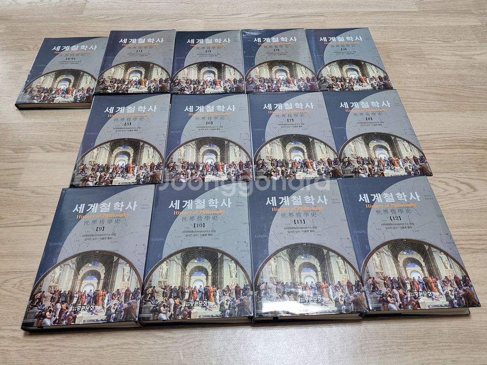 세계철학사 전12권 + 부록 1권--1