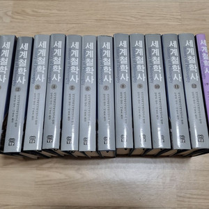 세계철학사 전12권 + 부록 1권