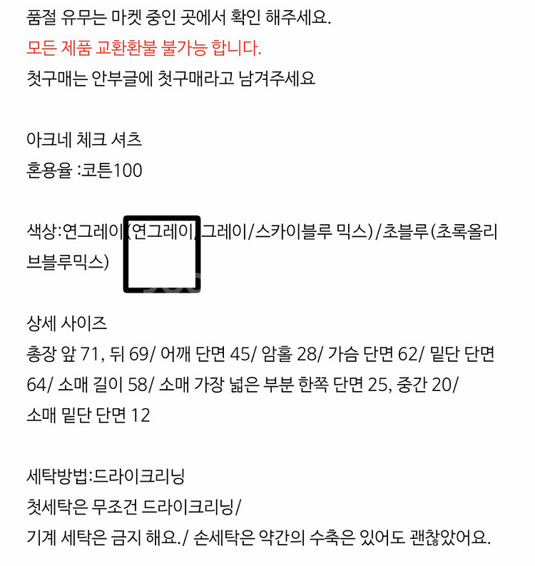 에크리스 아크네 체크 셔츠 새상품 단추포함 그레이--5