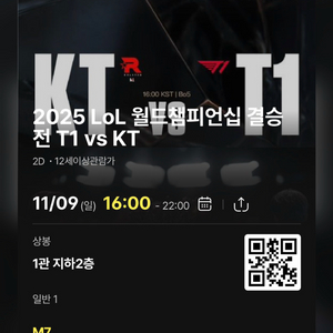 2025 월즈 롤드컵 t1 vs kt 상봉 cgv