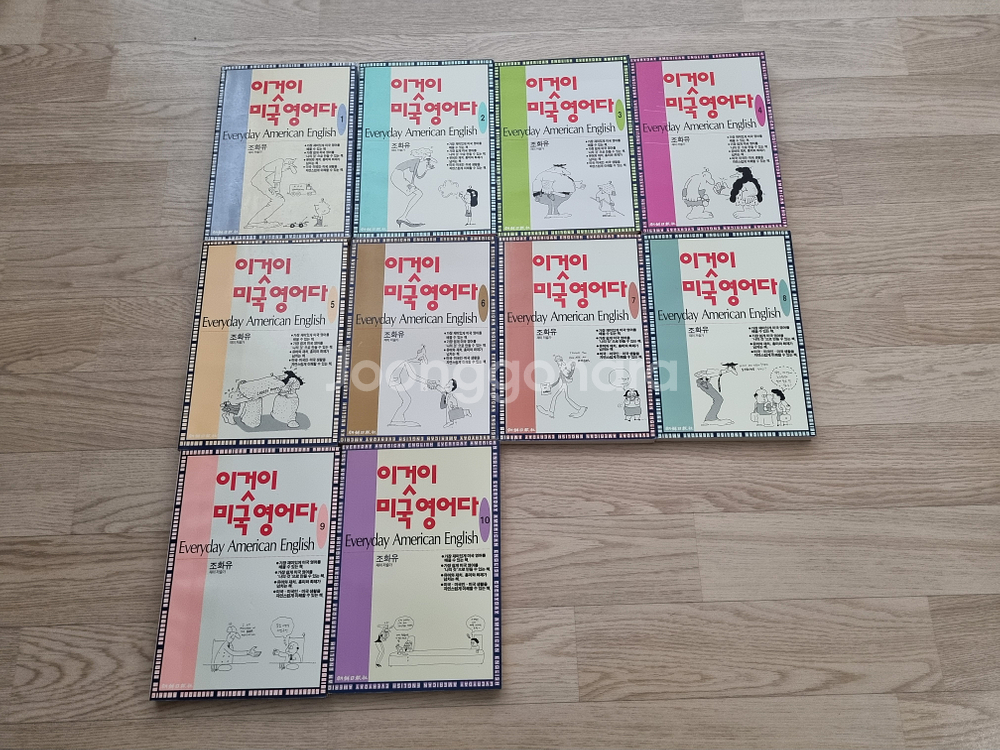 이것이 미국영어다 10권--1