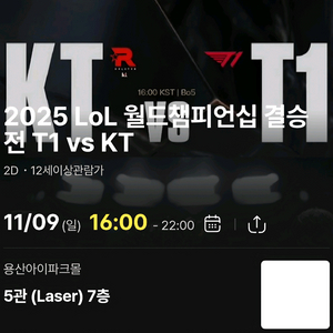 용산 CGV T1 vs KT 롤드컵 결승 1자리