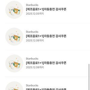 스타벅스 1+1쿠폰 텀블러쿠폰
