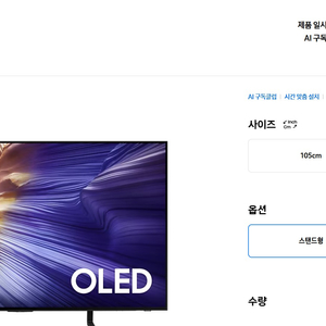 25년 삼성 oled tv KQ48SF9EAEXKR (120cm) 미개봉