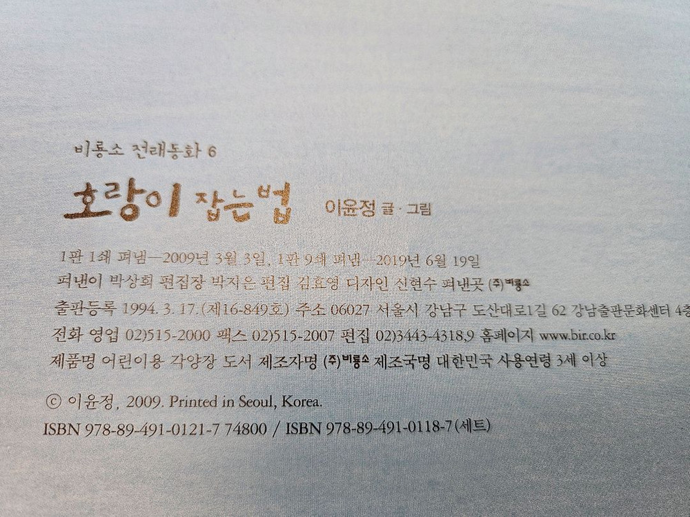 비룡소 전래동화 33권(택포)--4