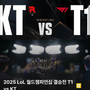 T1 vs KT 월드챔피언십 결승전 서면 두자리