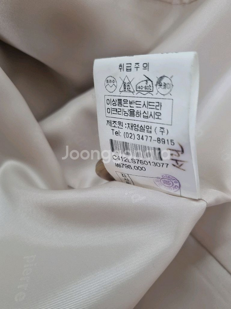 피에르가르뎅 오트밀 롱코트--5