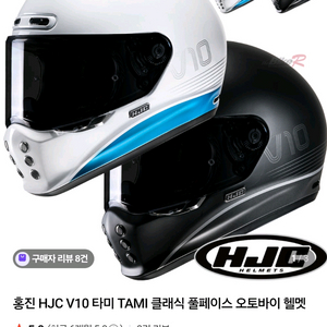 HJC V10 헬멧