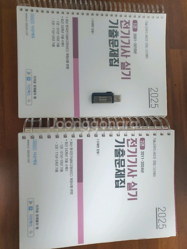 2025 다산에듀 전기기사 실기 기출문제집 + 강의동영상 usb--0