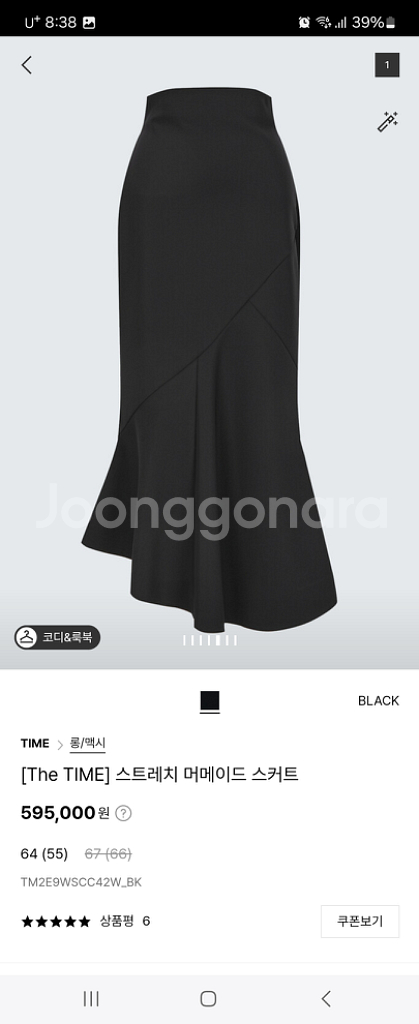 타임 스트레치 머메이드 스커트--1