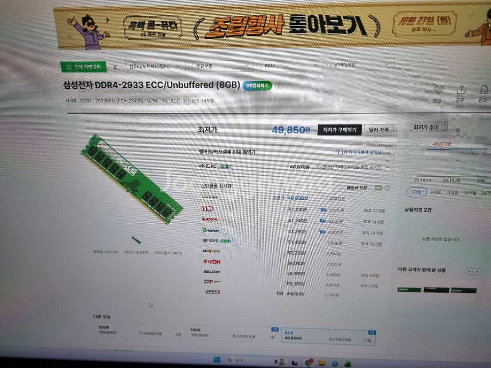 ddr4-2933 ecc 서버램 8기가 두개 삼성--2