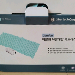 리버텍 버블형 욕창방지 매트리스